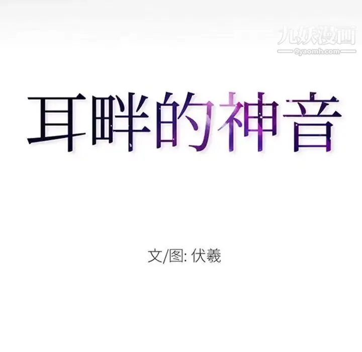 耳畔的神音 第15话 第14页