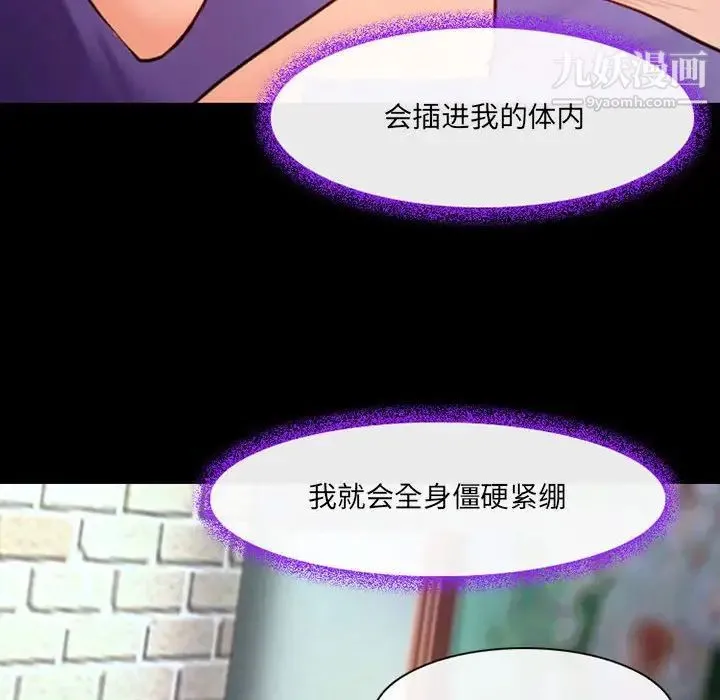 耳畔的神音 第15话 第98页
