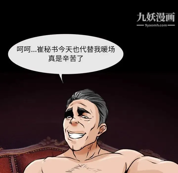 耳畔的神音 第15话 第86页