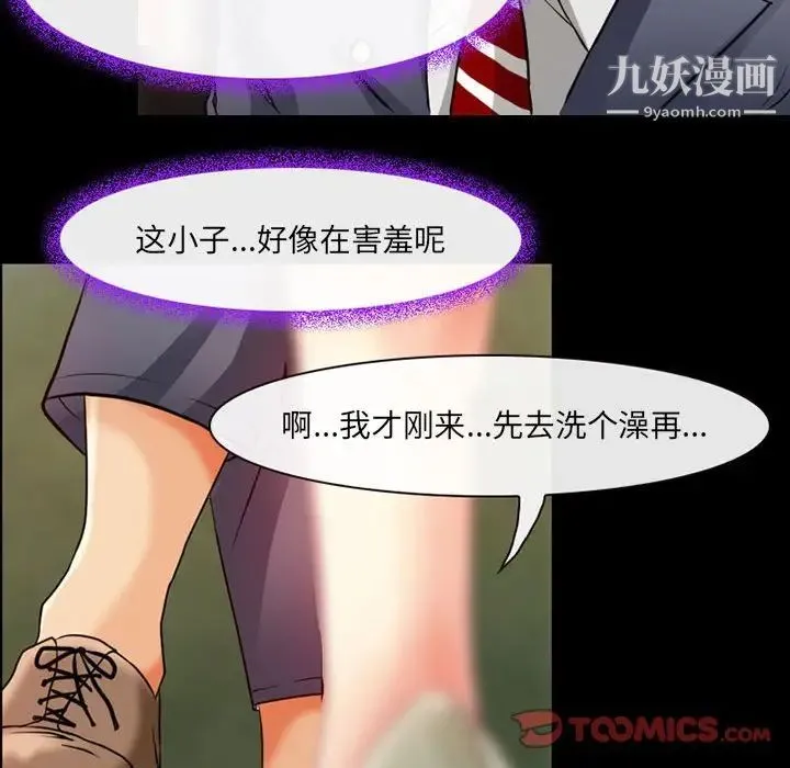 耳畔的神音 第15话 第39页