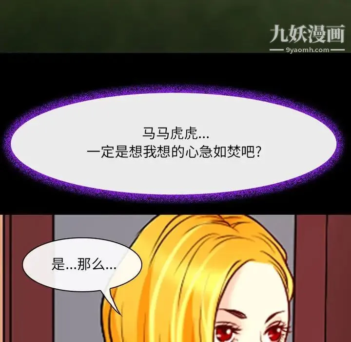 耳畔的神音 第15话 第36页