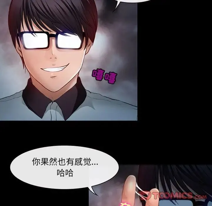 耳畔的神音 第6话 第26页