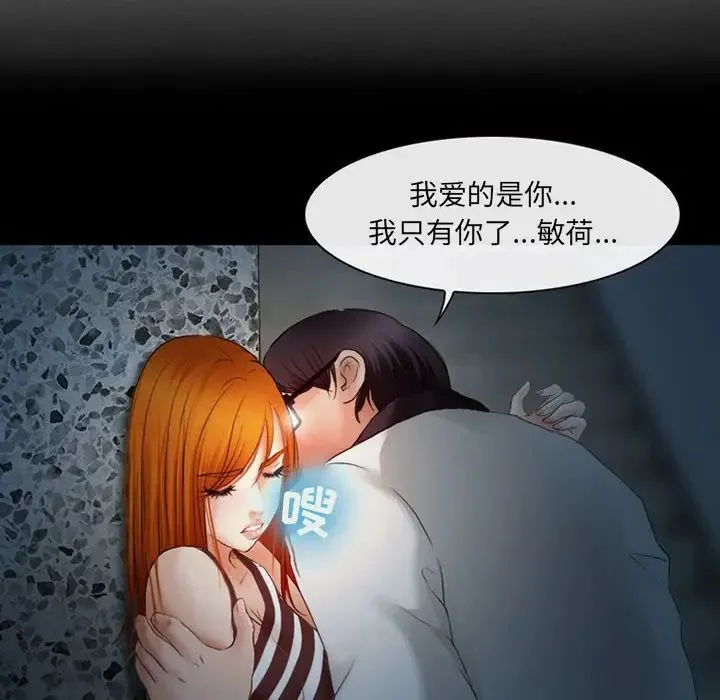 耳畔的神音 第6话 第7页