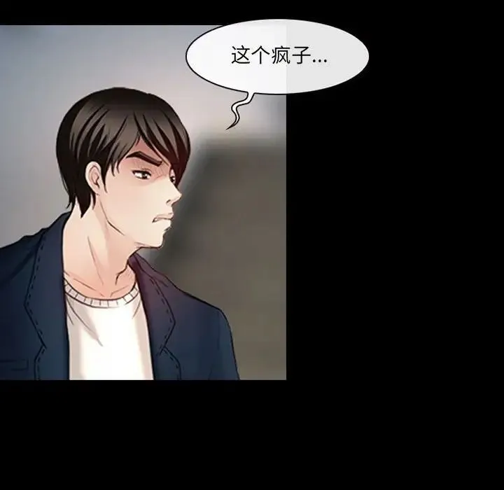 耳畔的神音 第6话 第40页