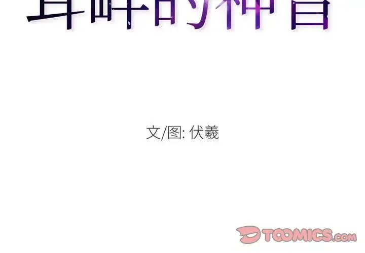 耳畔的神音 第6话 第2页