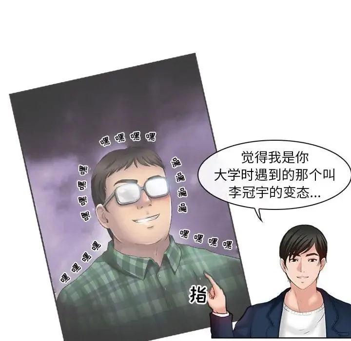 耳畔的神音 第6话 第95页