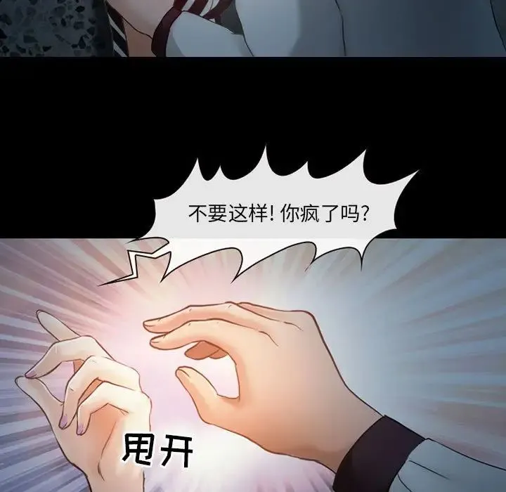耳畔的神音 第6话 第8页