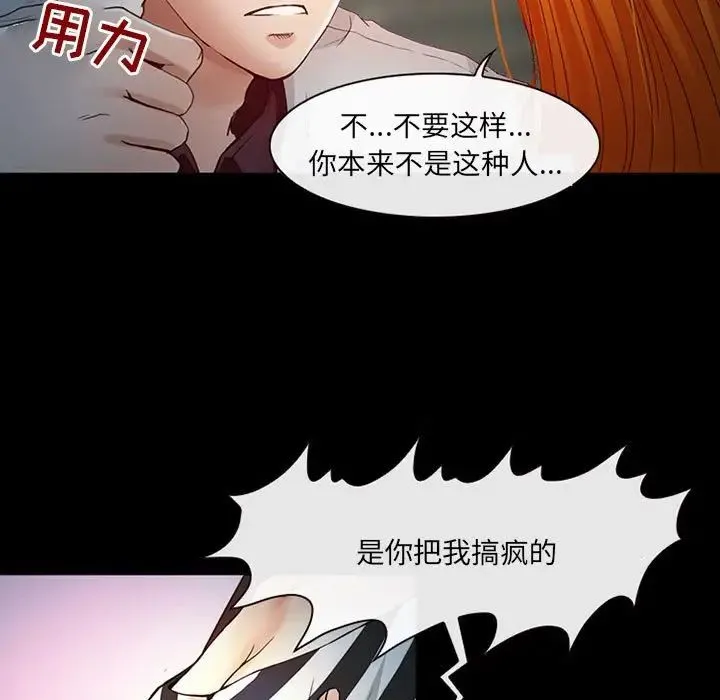 耳畔的神音 第6话 第12页