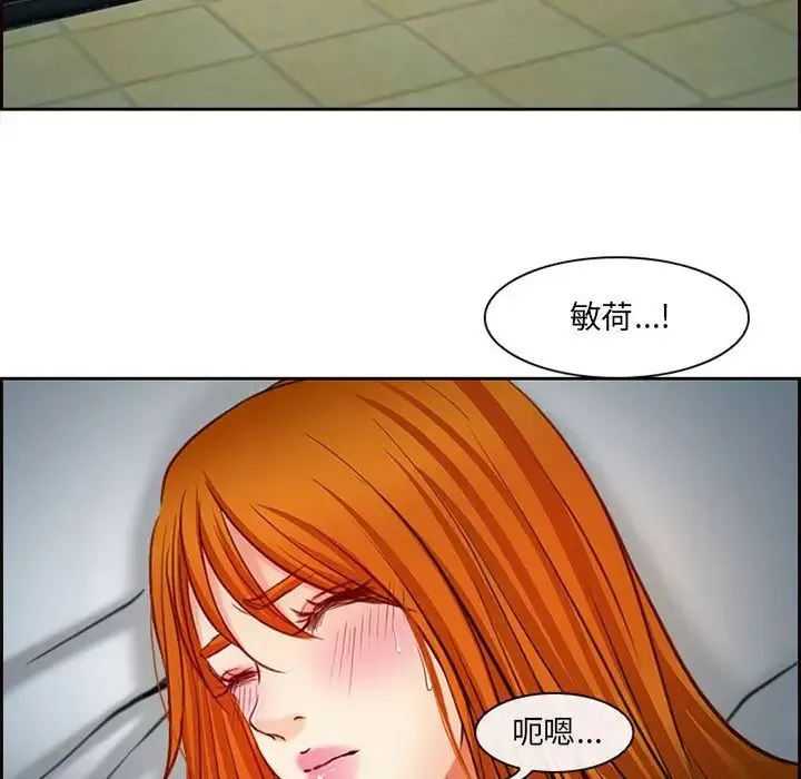 耳畔的神音 第6话 第77页