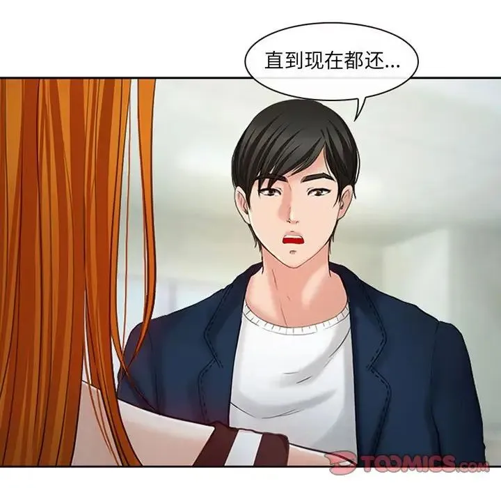 耳畔的神音 第6话 第94页