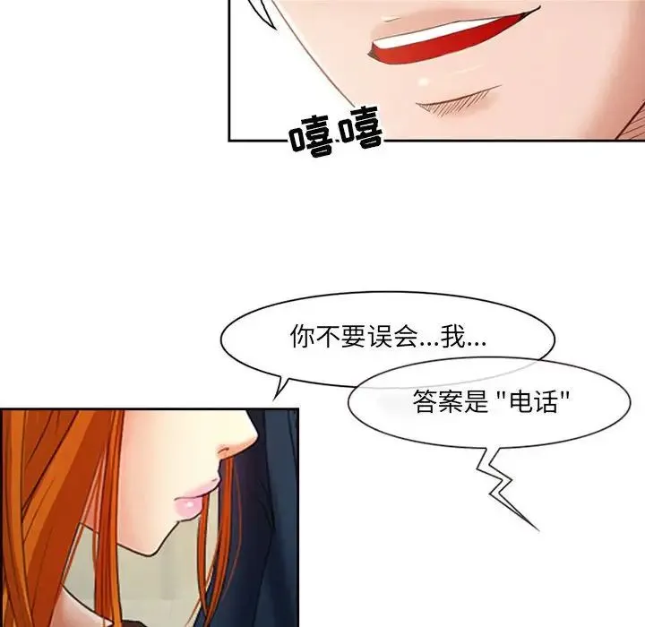 耳畔的神音 第6话 第99页