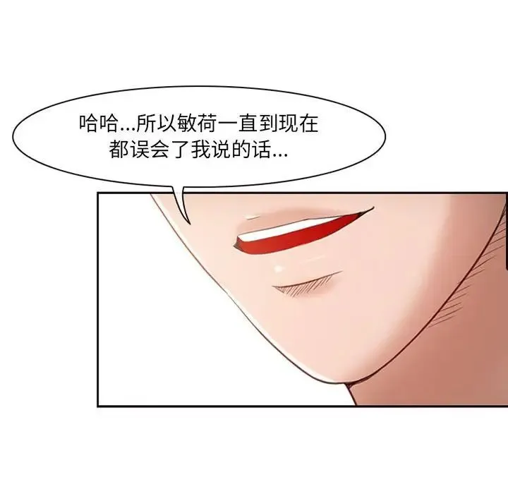 耳畔的神音 第6话 第93页