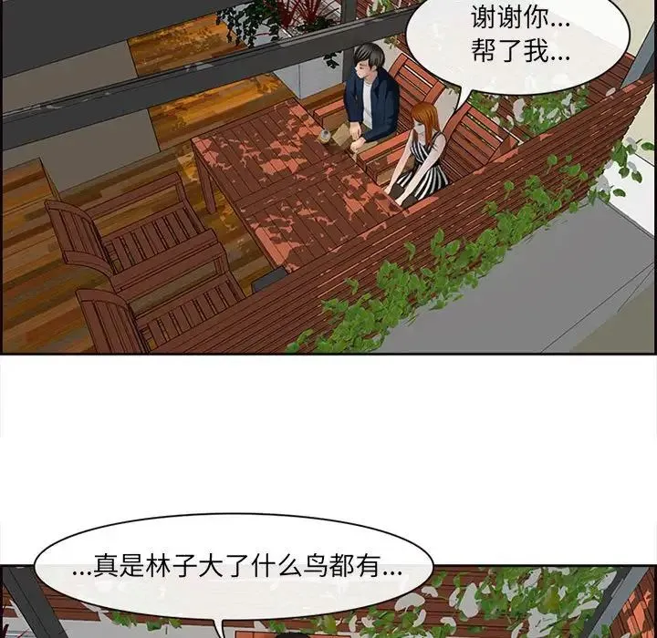 耳畔的神音 第6话 第49页