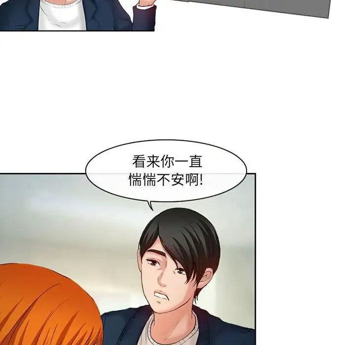 耳畔的神音 第6话 第97页