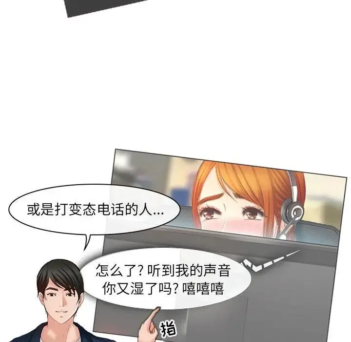 耳畔的神音 第6话 第96页