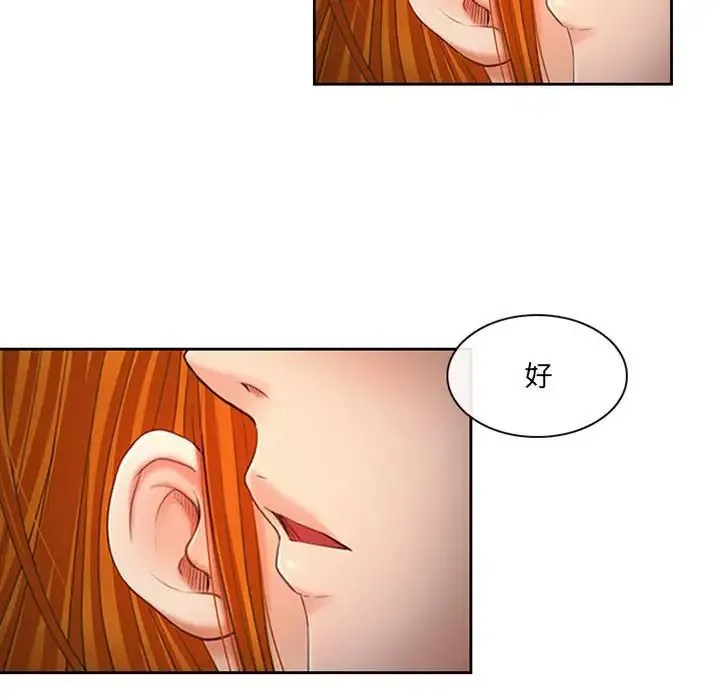 耳畔的神音 第6话 第105页