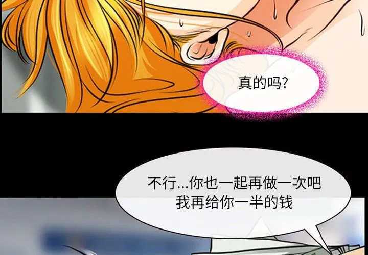 耳畔的神音 第29话 第4页