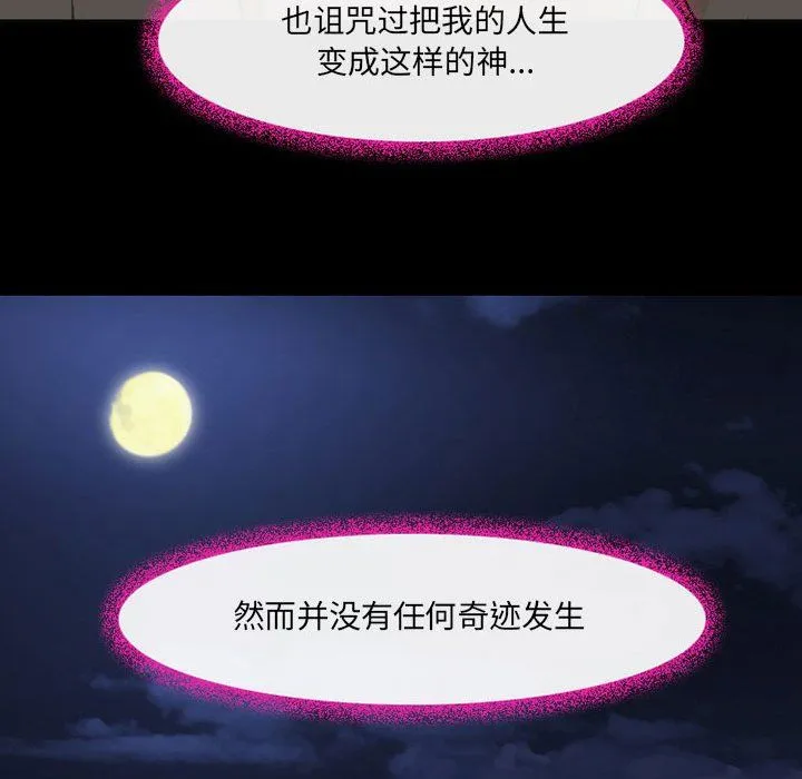 耳畔的神音 第29话 第40页