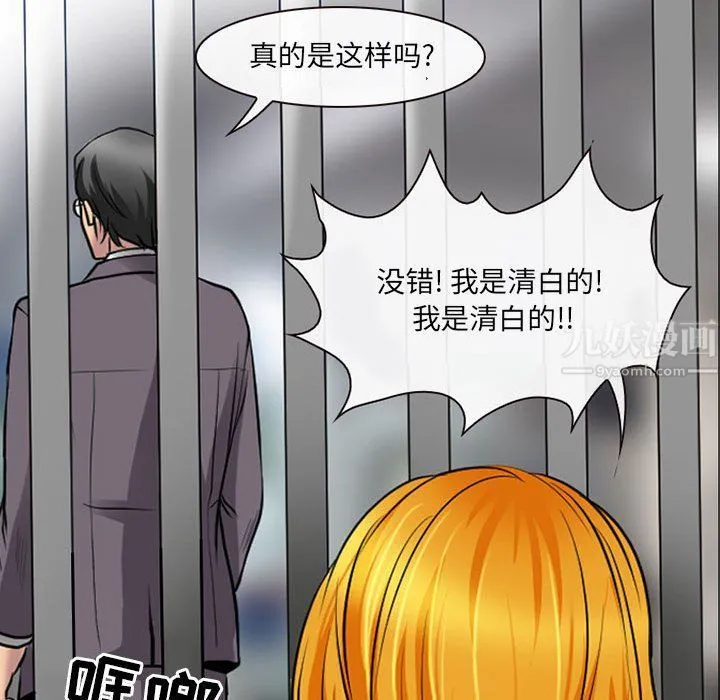 耳畔的神音 第29话 第108页