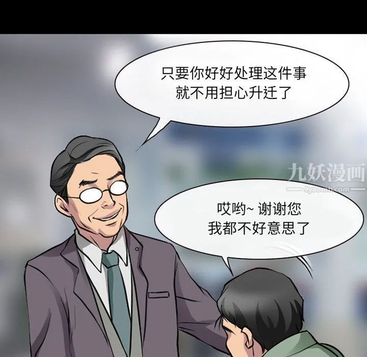 耳畔的神音 第29话 第77页