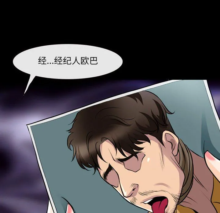 耳畔的神音 第29话 第99页