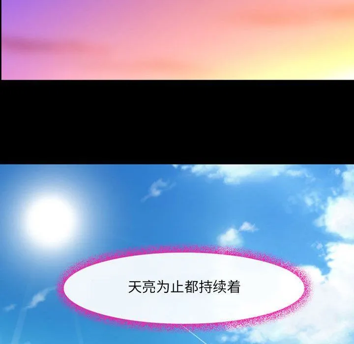 耳畔的神音 第29话 第42页