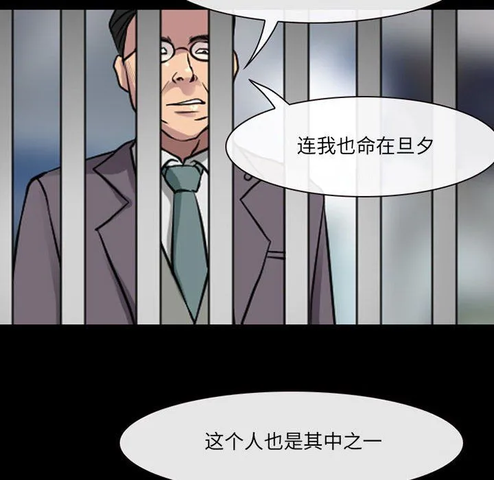 耳畔的神音 第29话 第87页