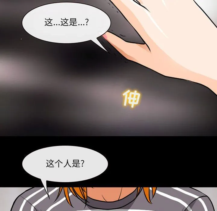 耳畔的神音 第29话 第90页