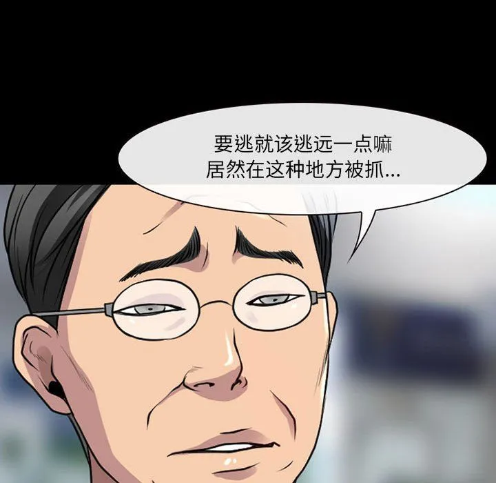 耳畔的神音 第29话 第84页