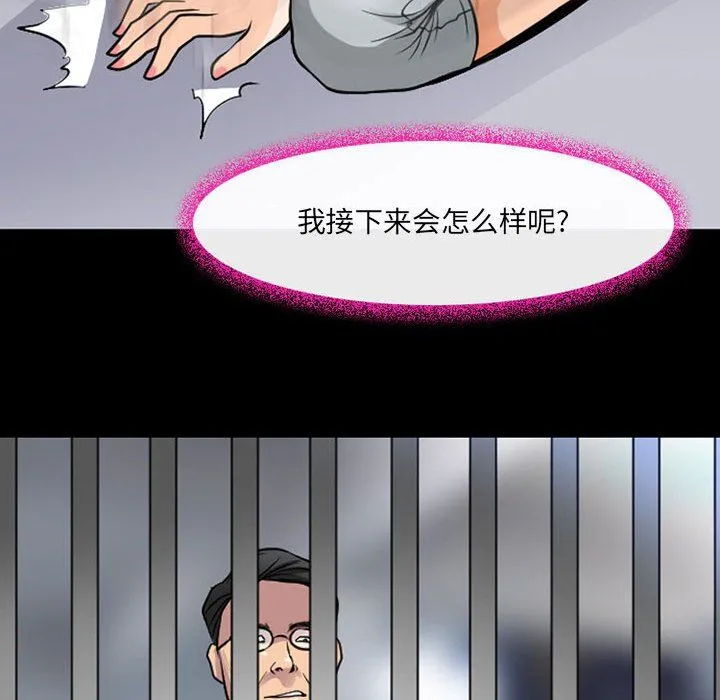 耳畔的神音 第29话 第81页