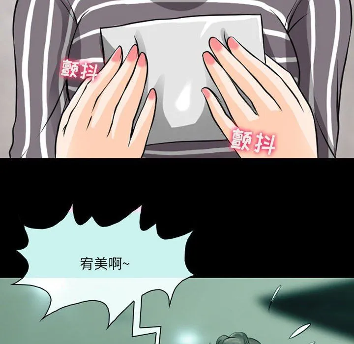 耳畔的神音 第29话 第91页