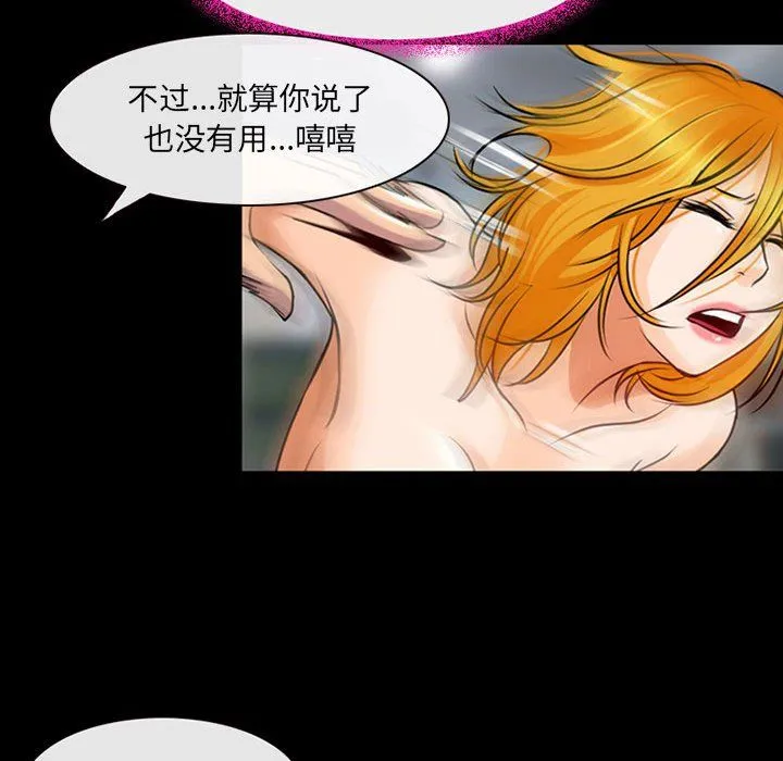 耳畔的神音 第29话 第45页