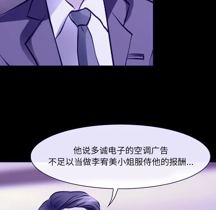 耳畔的神音 第29话 第59页