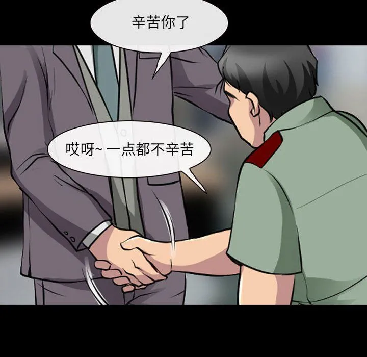 耳畔的神音 第29话 第75页