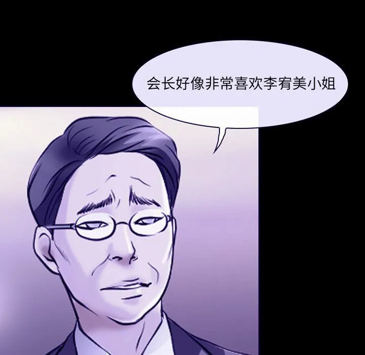 耳畔的神音 第29话 第58页