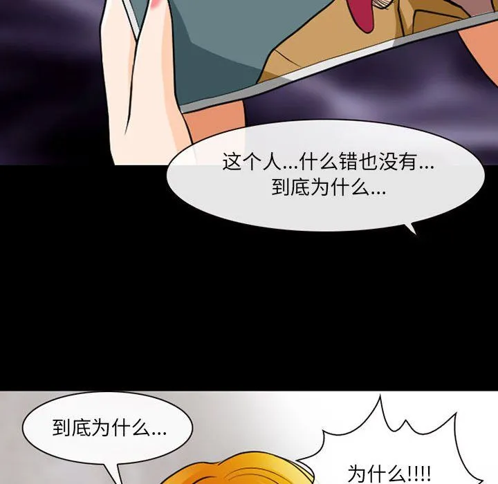 耳畔的神音 第29话 第100页