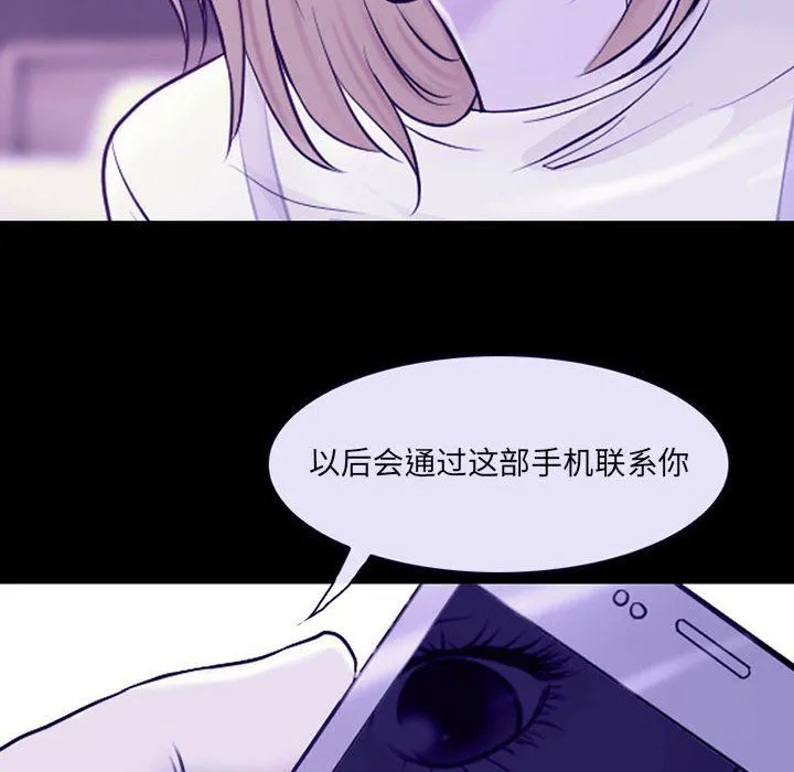 耳畔的神音 第29话 第71页