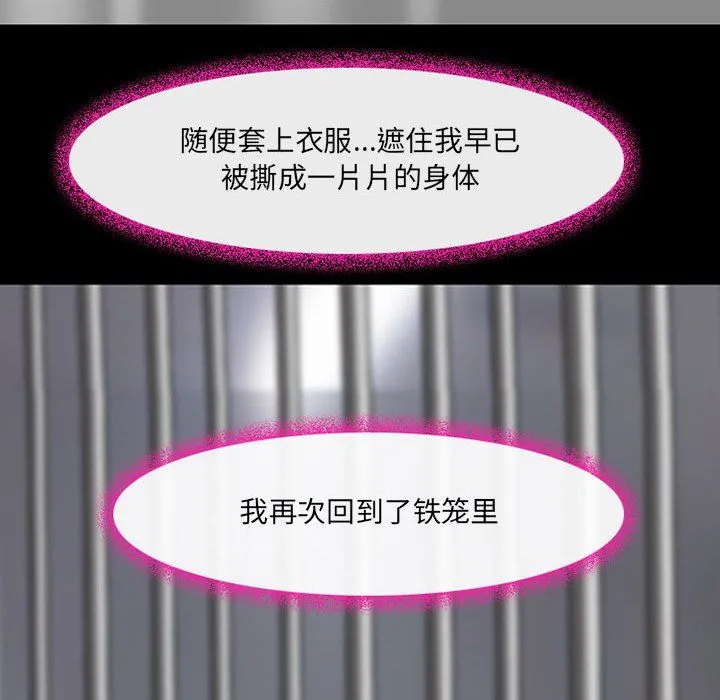 耳畔的神音 第29话 第47页