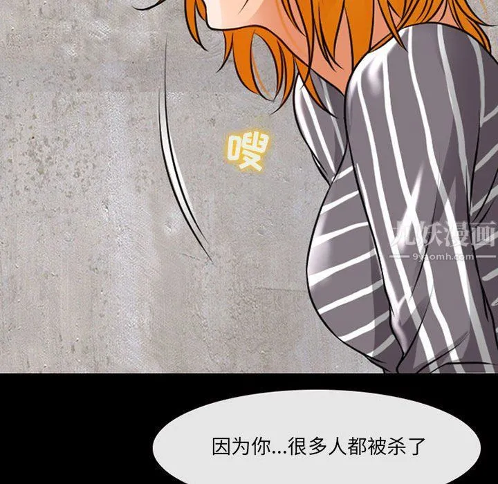 耳畔的神音 第29话 第86页