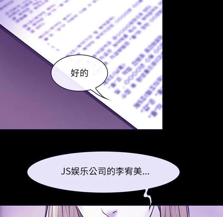 耳畔的神音 第29话 第55页