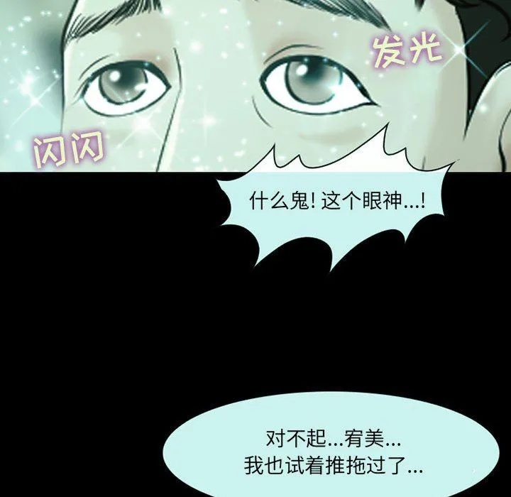 耳畔的神音 第29话 第96页