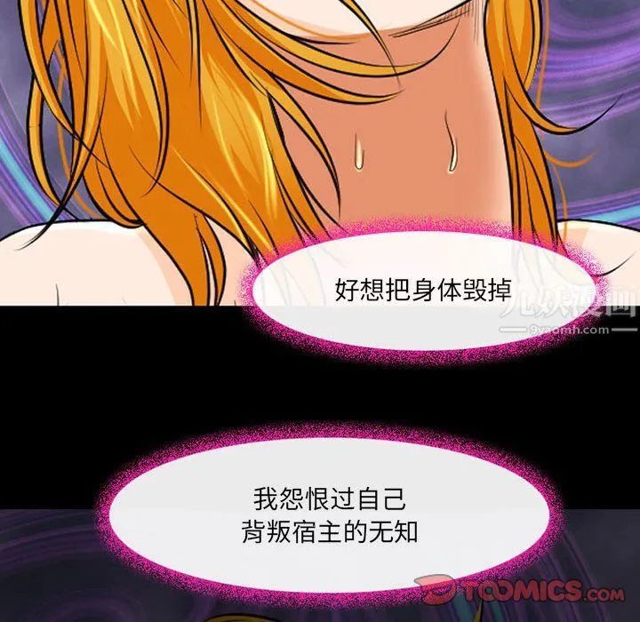 耳畔的神音 第29话 第38页