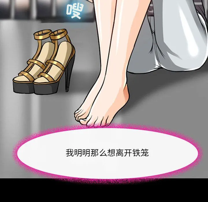 耳畔的神音 第29话 第49页