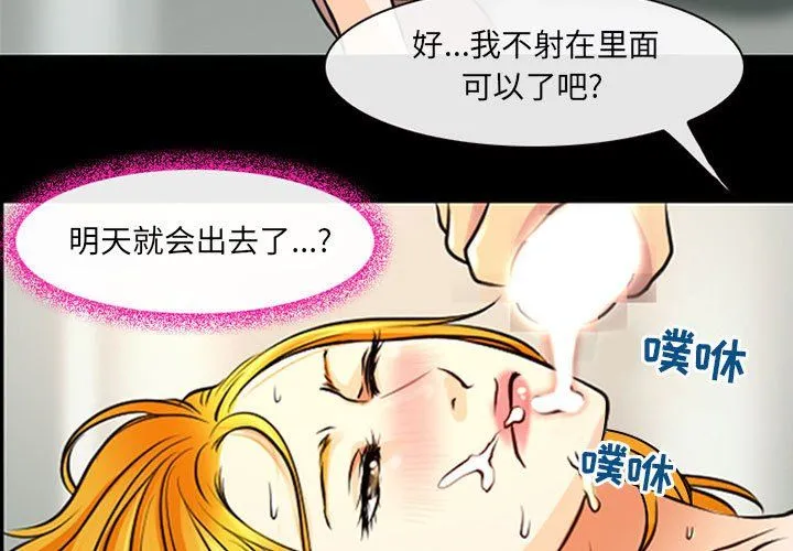 耳畔的神音 第29话 第3页