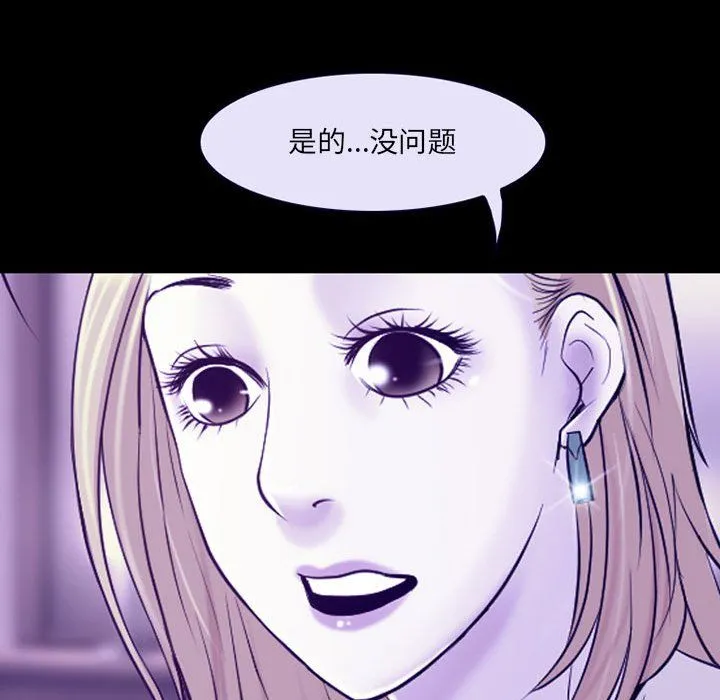 耳畔的神音 第29话 第70页