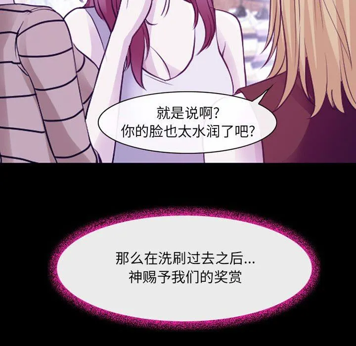 耳畔的神音 第47话 第73页