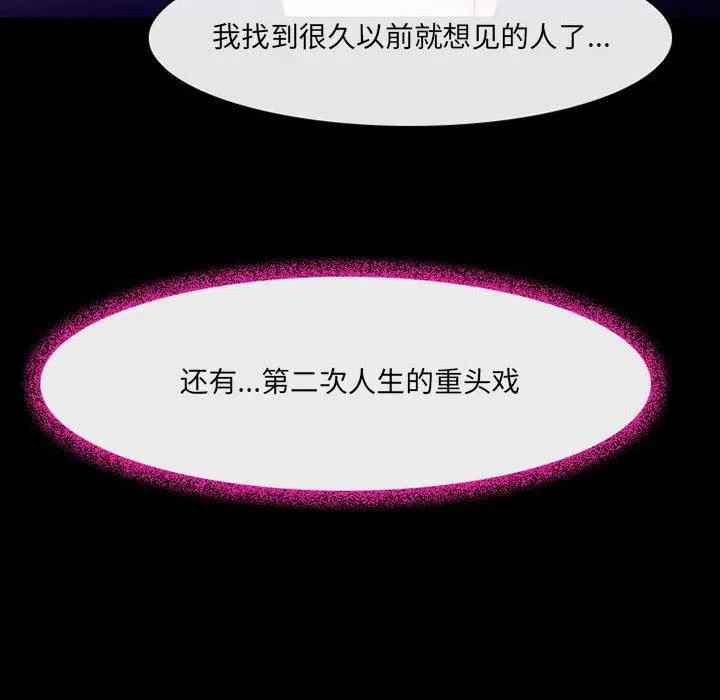 耳畔的神音 第47话 第97页
