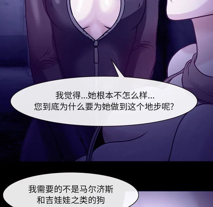 耳畔的神音 第47话 第34页