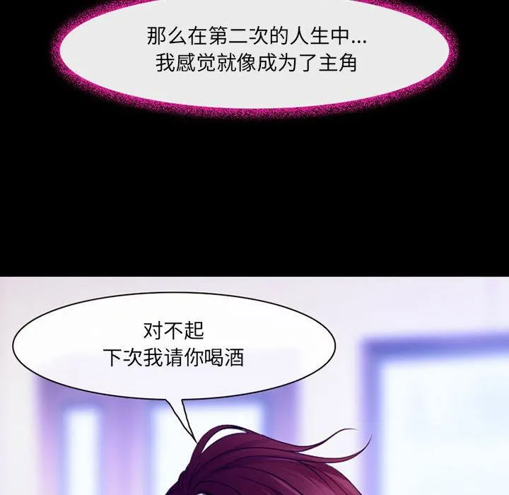 耳畔的神音 第47话 第94页