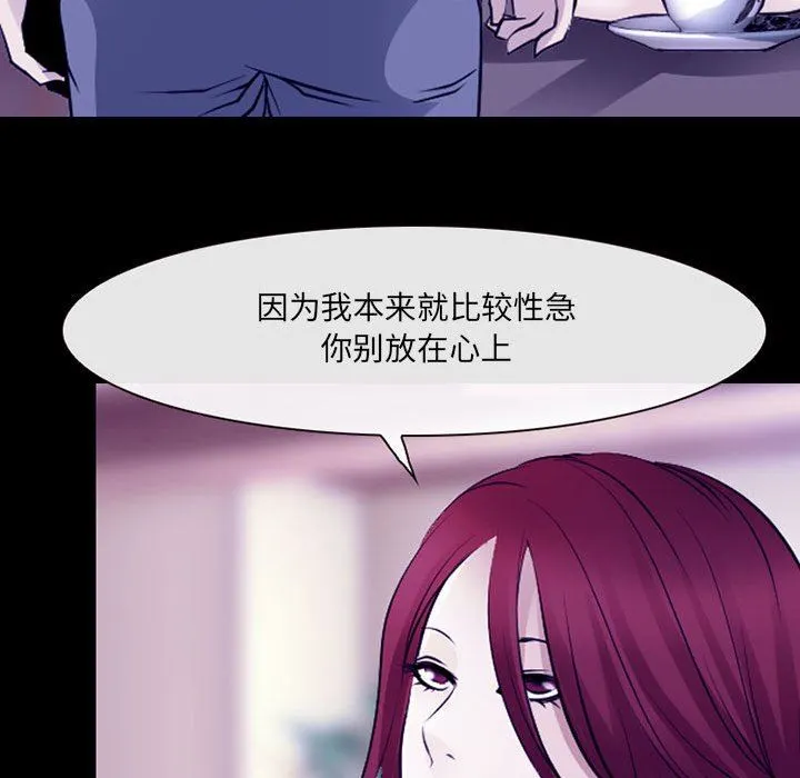 耳畔的神音 第47话 第84页
